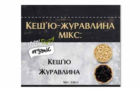 Мікс Кеш'ю-Журавлина, 150 грам